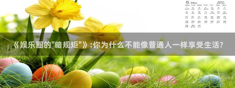 bbin视讯平台注册：《娱乐圈的\